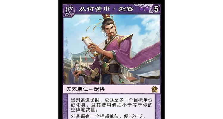 三国杀刘备角色的伴奏音乐名称是什么？