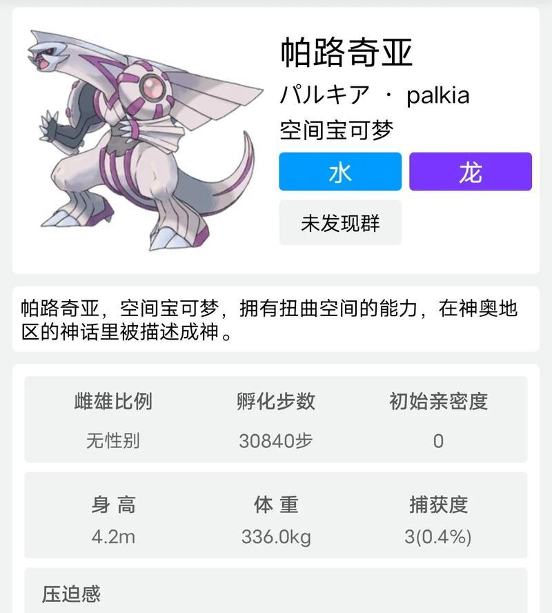 如何在口袋妖怪白金中捕捉帕路奇亚？捕捉技巧是什么？