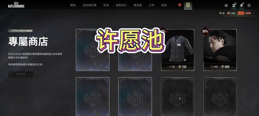 绝地求生一级商店开启条件是什么？