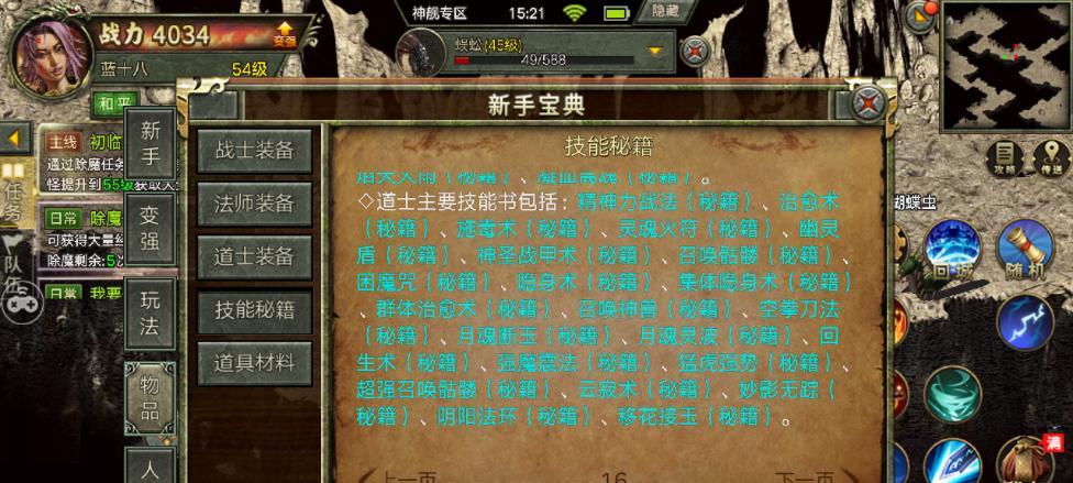 热血传奇怀旧服40级道士玩法指南？