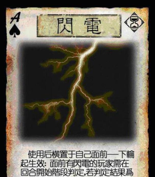 三国杀闪电咒语有何作用？
