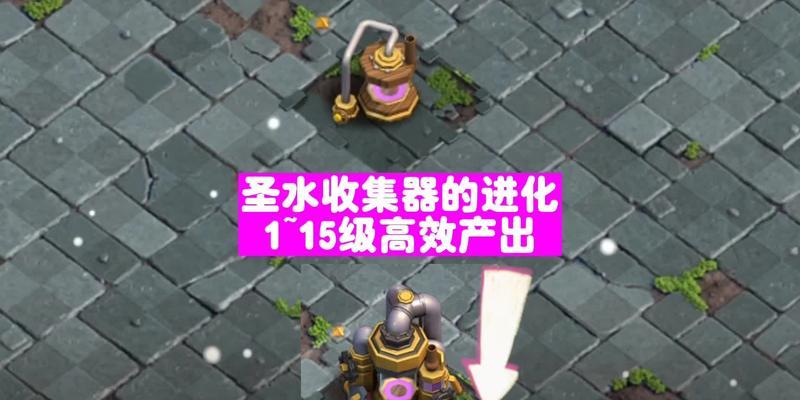 部落冲突新圣水使用方法是什么？
